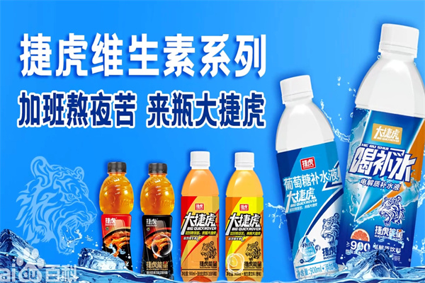 【捷虎能量功能饮料】