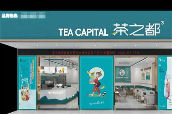 【茶之都奶茶】