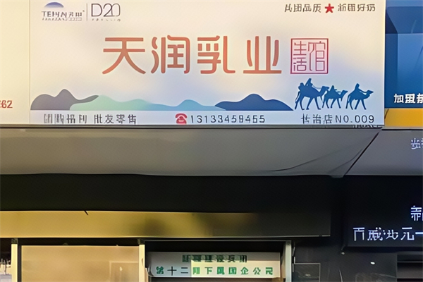 【天润乳业牛奶】