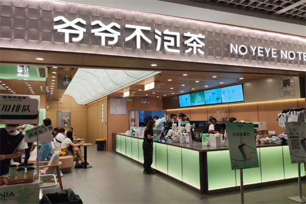 【爷爷不泡茶奶茶】