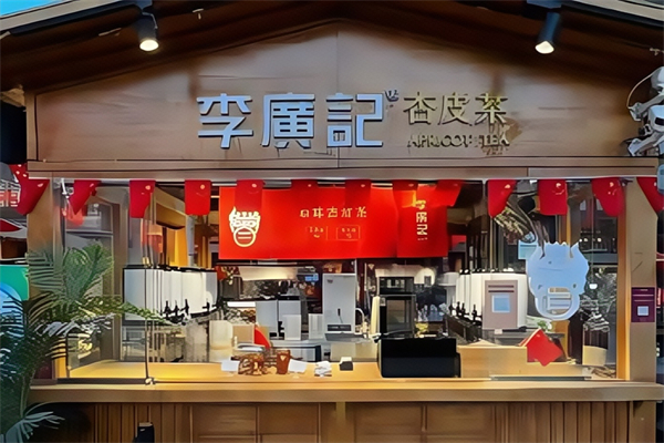 【李广记杏皮茶】