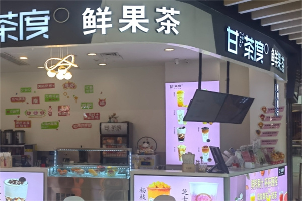 【甘茶度奶茶】