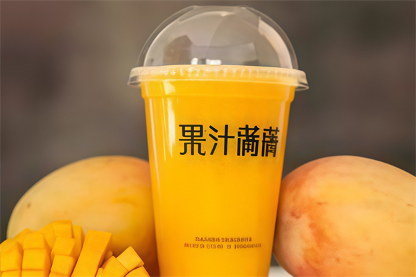 果汁满满 果汁满满