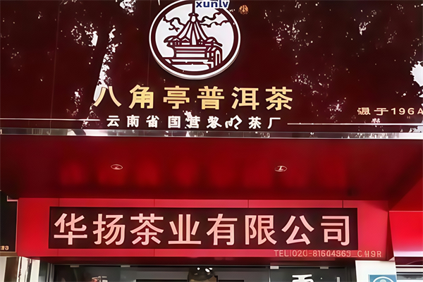 【八角亭普洱茶】