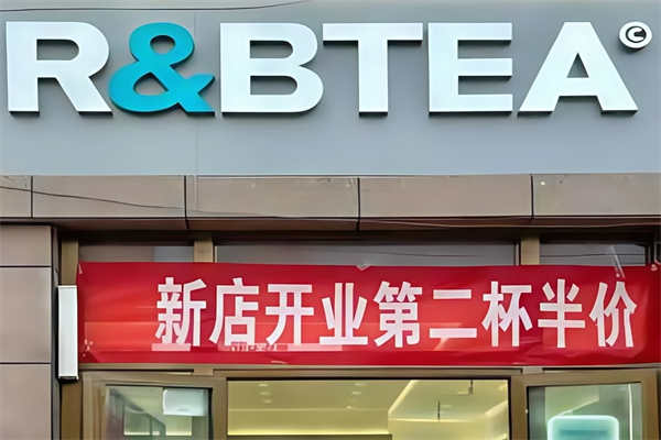 r&b奶茶 r&b奶茶