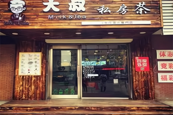 【大叔私房茶】