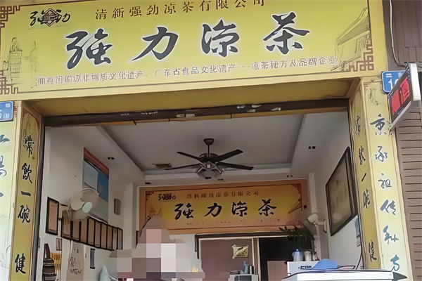 【强劲凉茶】