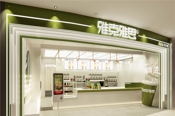 【雅克雅思奶茶】