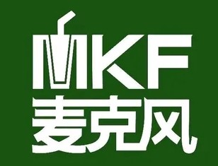 MKF麦克风茶饮