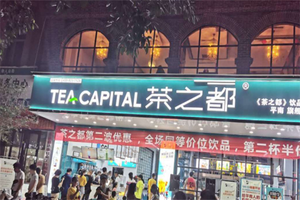 【茶之都奶茶】