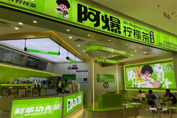 【阿爆柠檬茶】