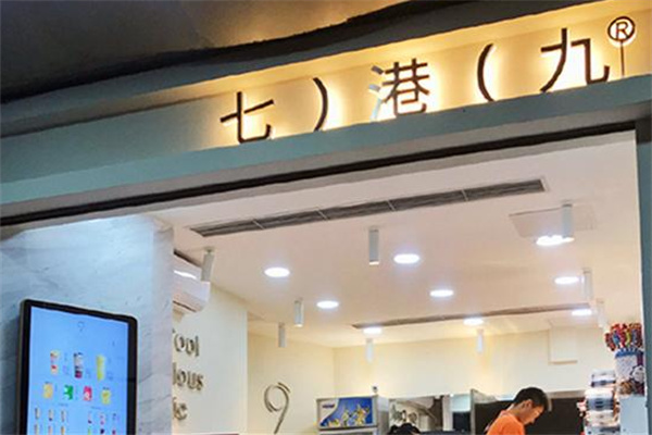 【7港9奶茶】