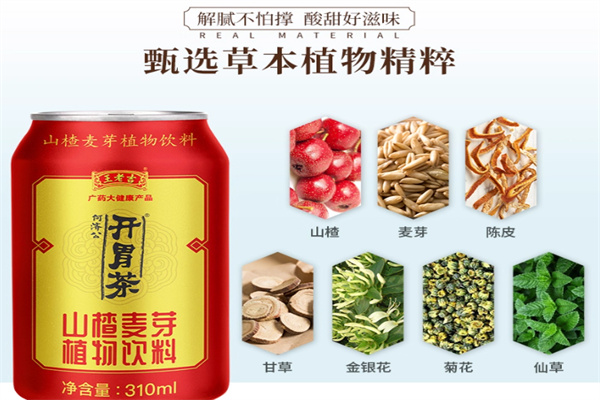 【王老吉开胃茶】