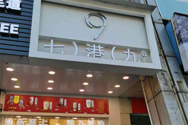 【7港9奶茶】