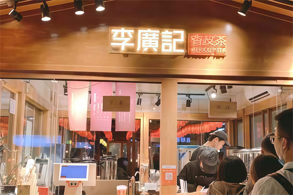 【李广记杏皮茶】