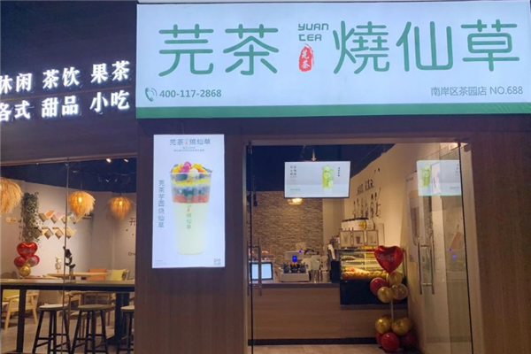 【芫茶烧仙草】