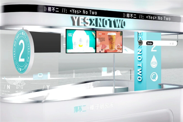 【椰不二奶茶】