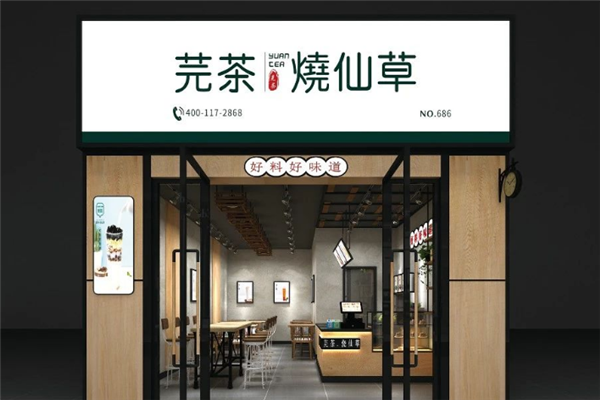 【芫茶烧仙草】