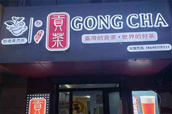 【野青果贡茶】