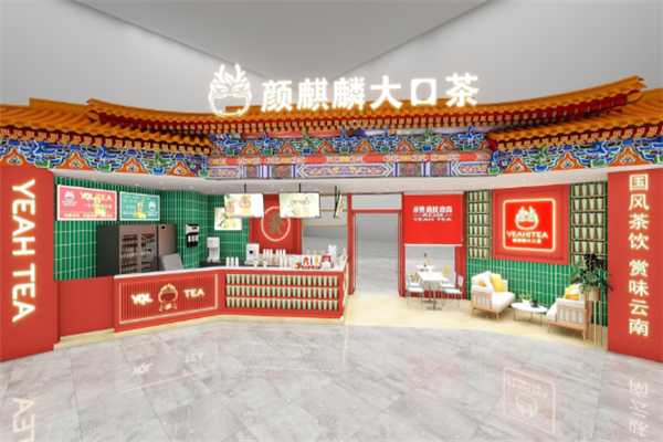 【颜麒麟大口茶】