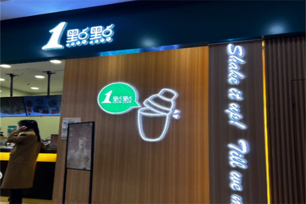 【一点点茶饮】