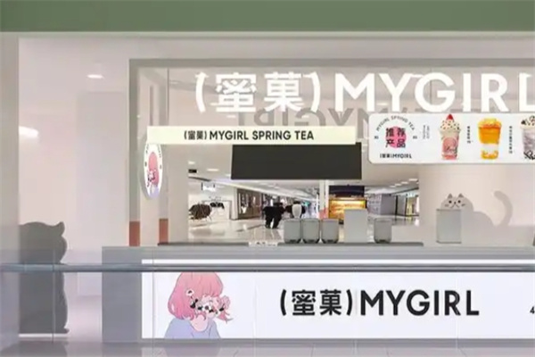 【mygirl蜜菓奶茶】