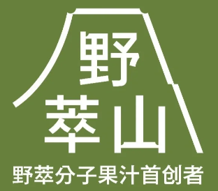 野萃山分子果汁