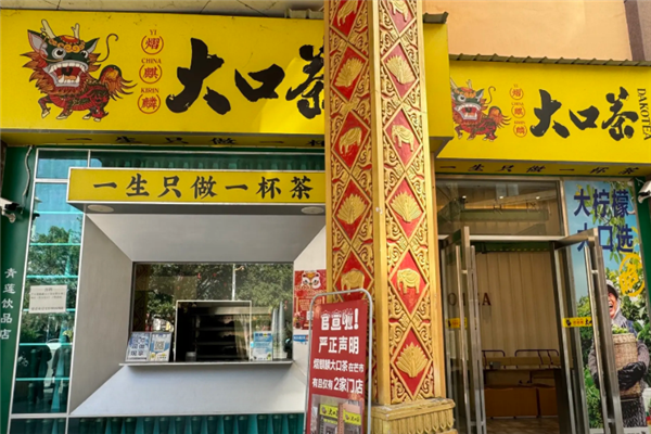 【熠麒麟大口茶】