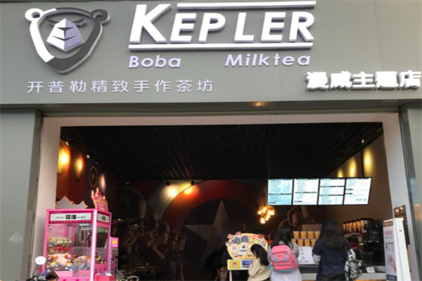 【开普勒奶茶】
