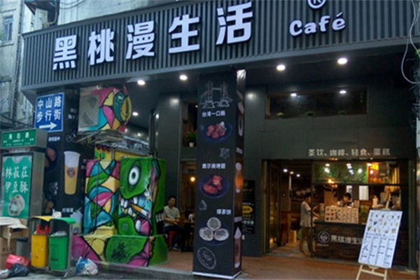 【黑桃慢生活】