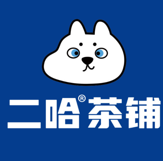 二哈茶铺