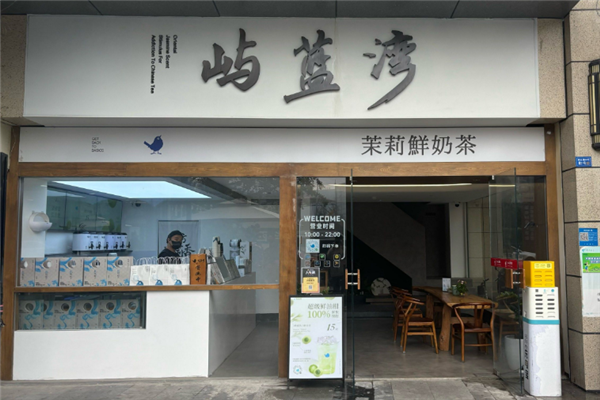 【屿蓝湾鲜果茶】