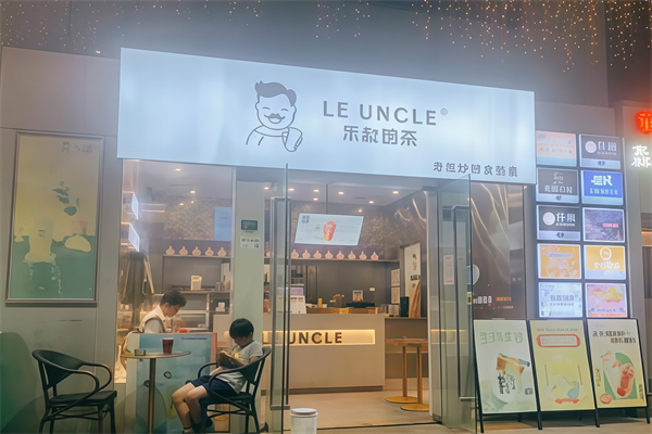 乐叔的茶 乐叔的茶