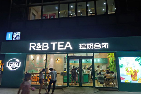rb珍奶会所奶茶