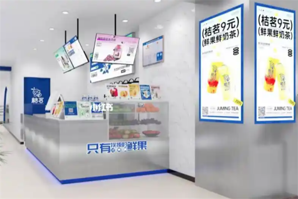 桔茗9元鲜果茶 桔茗9元鲜果茶