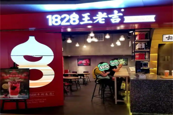 【1828王老吉】