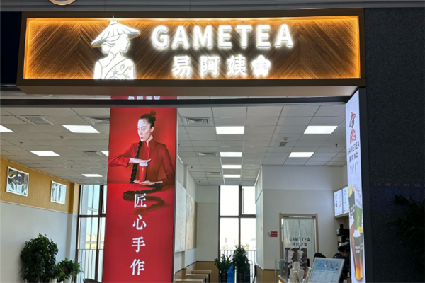 【易阿姨奶茶】