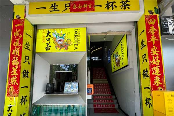 【熠麒麟大口茶】