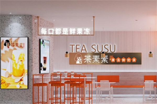 茶素素奶茶 茶素素奶茶