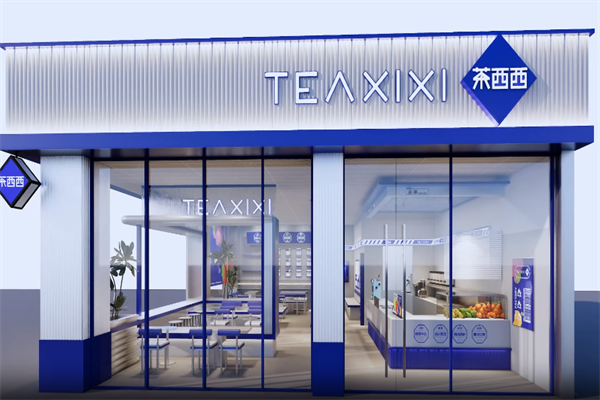 茶西西奶茶店 茶西西奶茶店