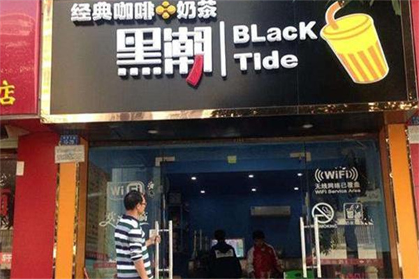 黑潮经典咖啡奶茶