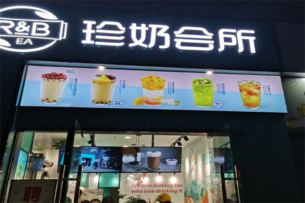 rb珍奶会所奶茶