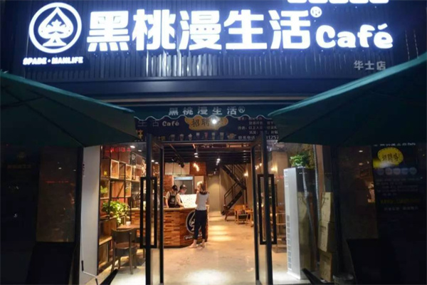 【黑桃慢生活】