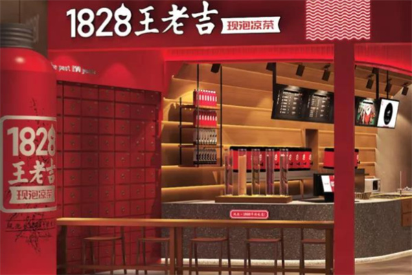 【1828王老吉】