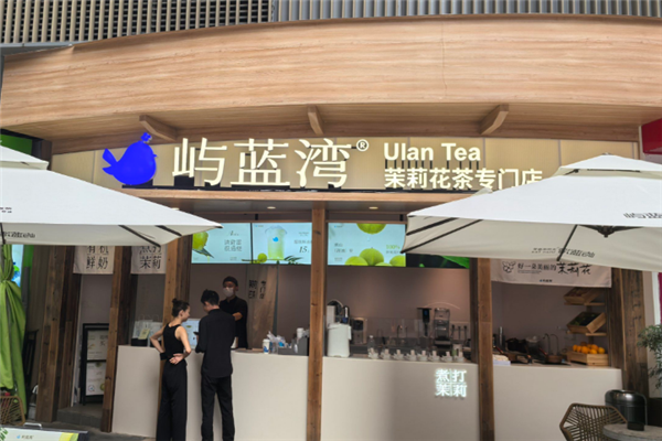 【屿蓝湾鲜果茶】