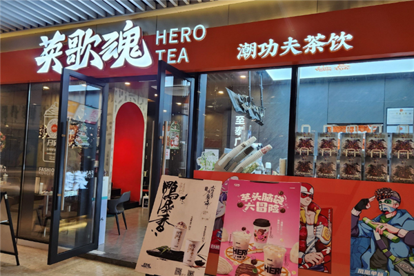 【英歌魂奶茶】