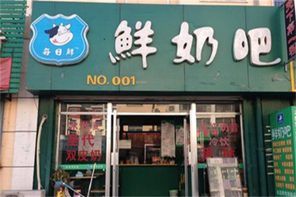 【每日鲜奶吧】