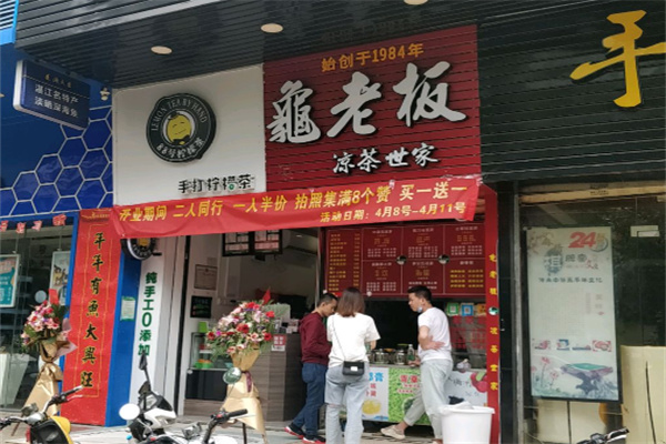 【龟老板凉茶】