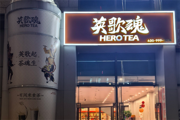 【英歌魂奶茶】