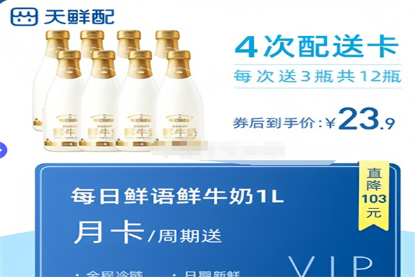 【天鲜配牛奶】